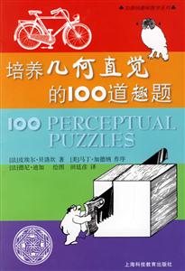 培養(yǎng)幾何直覺的100道題 培養(yǎng)幾何直覺的100道題
