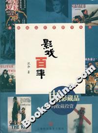 影戲百年電影藏品的收藏投資 影戲百年電影藏品的收藏投資