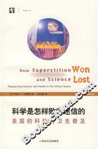 科學是怎樣敗給迷信的美國的科學與衛生普及 科學是怎樣敗給迷信的美國的科學與衛生普及