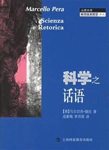 科學之話語 科學之話語