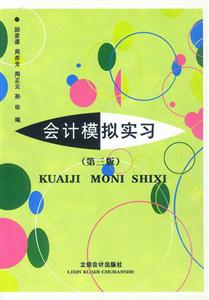 會計模擬實習 會計模擬實習