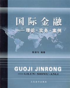 國際金融理論實務(wù)案例