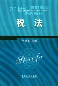 稅法 稅法