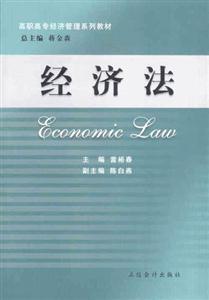 經濟法