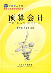 預算會計 預算會計