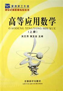 高等應用數學 高等應用數學