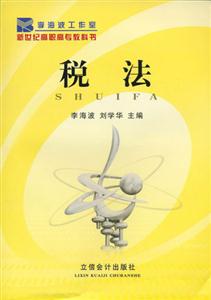 稅法新世紀高職高專教科書 稅法新世紀高職高專教科書