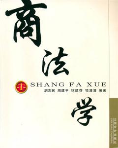 商法學 商法學