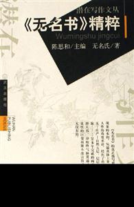《無名書》精粹 《無名書》精粹