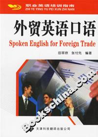 外貿英語口語 外貿英語口語