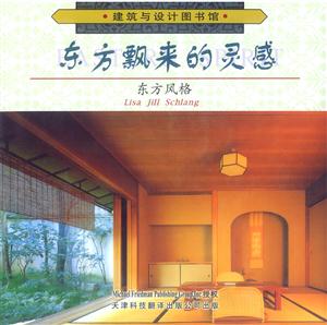 東方飄來的靈感東方風格