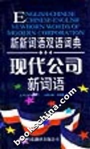 現代公司新詞語 現代公司新詞語