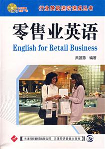 零售業英語 零售業英語