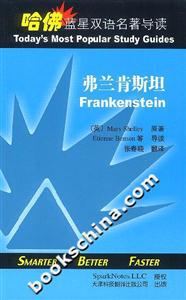 哈佛藍星雙語名著導讀弗蘭肯斯坦