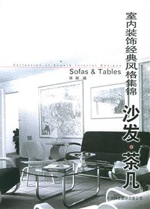室內裝飾學典風格集錦配飾