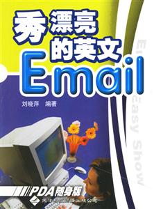 秀漂亮的英文EmaliPDA隨身版 秀漂亮的英文EmaliPDA隨身版