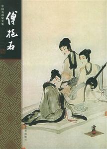 中國(guó)名畫(huà)家全集傅抱石 中國(guó)名畫(huà)家全集傅抱石