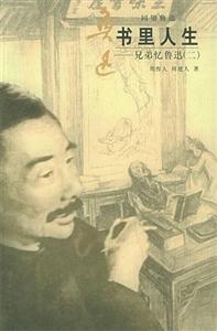 書里人生 書里人生