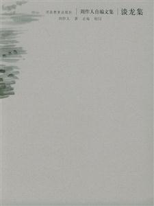 談龍集 談龍集
