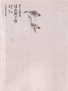 過去的工作 過去的工作