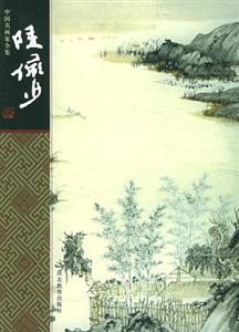 中國(guó)名畫家全集陸儼少 中國(guó)名畫家全集陸儼少