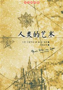 房龍人類的藝術 房龍人類的藝術