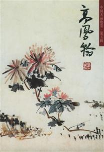 中國名畫欣賞第五輯 中國名畫欣賞第五輯