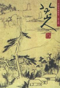 八大山人 八大山人