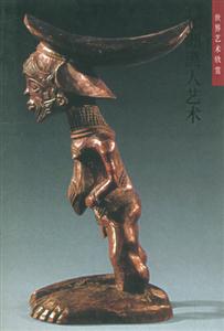 世界藝術欣賞非洲黑人藝術 世界藝術欣賞非洲黑人藝術