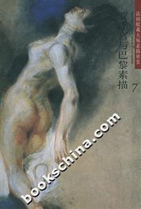 法國(guó)收藏大師素描欣賞羅浮宮與巴黎素描7 法國(guó)收藏大師素描欣賞羅浮宮與巴黎素描7