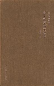 分子科學(xué)和工程學(xué) 分子科學(xué)和工程學(xué)