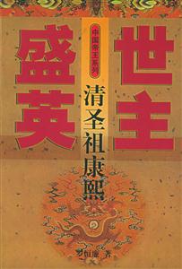 盛世英主 盛世英主