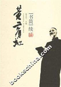 黃賓虹續 黃賓虹續