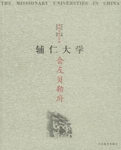 會友貝勒府 會友貝勒府