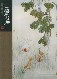 中國名畫家全集虛谷 中國名畫家全集虛谷