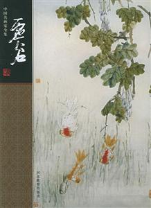 虛谷中國名畫家全集 虛谷中國名畫家全集