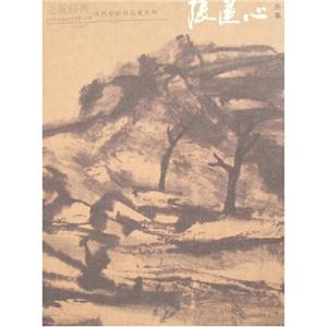 張建心畫集走近經典當代中國名家系列 張建心畫集走近經典當代中國名家系列