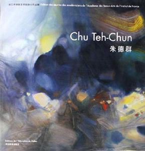朱德群法蘭西學院藝術院院士作品集 朱德群法蘭西學院藝術院院士作品集