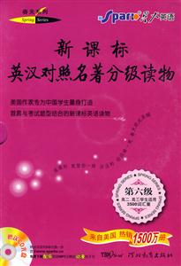 第六級3500詞匯量高二高三學生適用英漢對照名著分級讀物 第六級3500詞匯量高二高三學生適用英漢對照名著分級讀物