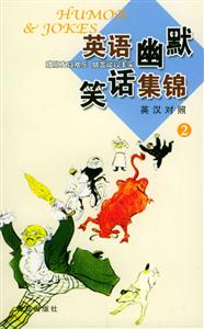 英語幽默笑話集錦2英漢對照 英語幽默笑話集錦2英漢對照
