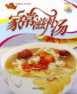 家常滋補(bǔ)湯愛心家肴 家常滋補(bǔ)湯愛心家肴