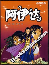 阿伊達 阿伊達