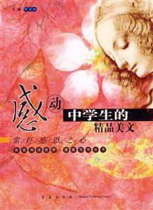 常懷感恩之心動中學生的精品美文 常懷感恩之心動中學生的精品美文