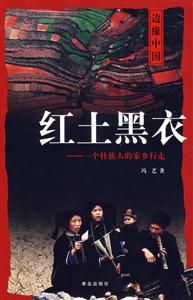 紅土黑衣 紅土黑衣