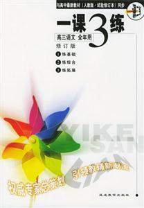 高三語文全一課3練 高三語文全一課3練