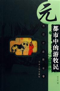 《都市中的游牧民》讀后感800字：游牧民的都市生活，人物與情感的交織，一場關于適應與挑戰的深度揭秘！