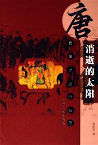 消逝的太陽(yáng) 消逝的太陽(yáng)