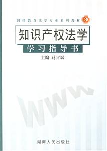 知識產權法學 知識產權法學