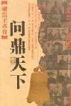 聚焦主席臺 聚焦主席臺