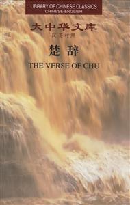 楚辭 楚辭